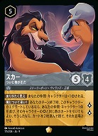 スカー(ホイル) 【FA2/ROJ/175/204LGH】